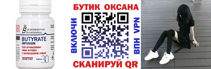 Бутират буратино  Бердск 